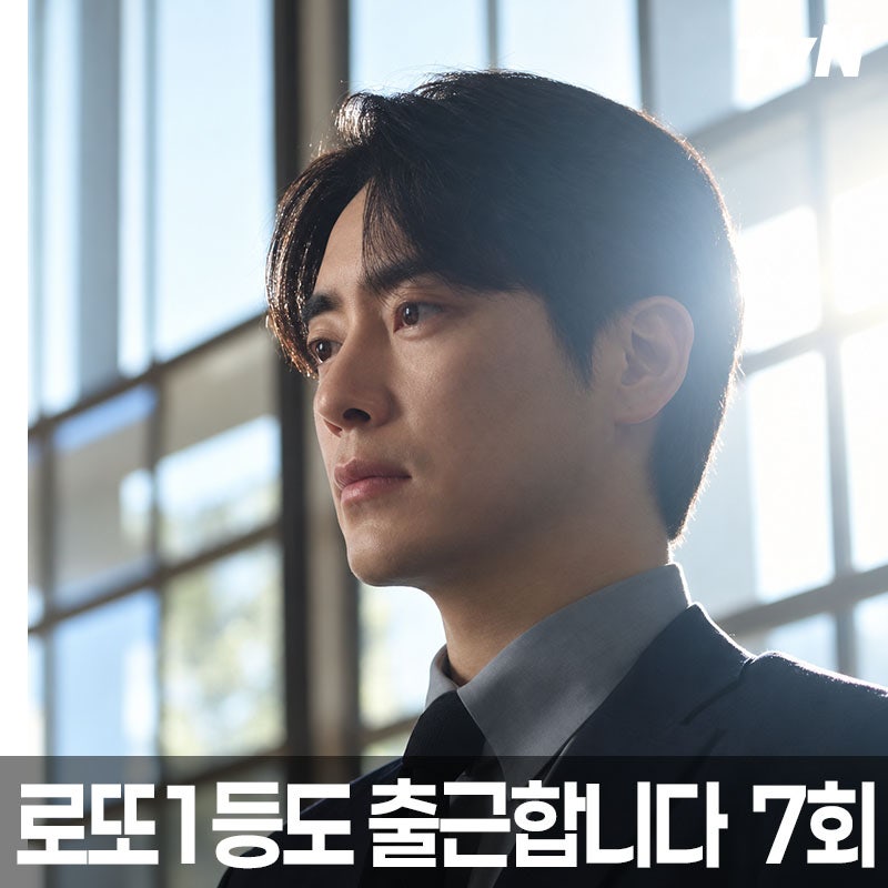로또 1등도 출근합니다 7회, 이준혁 내부감사 성공했는데 무너졌다…“아무것도 바뀐 게 없....