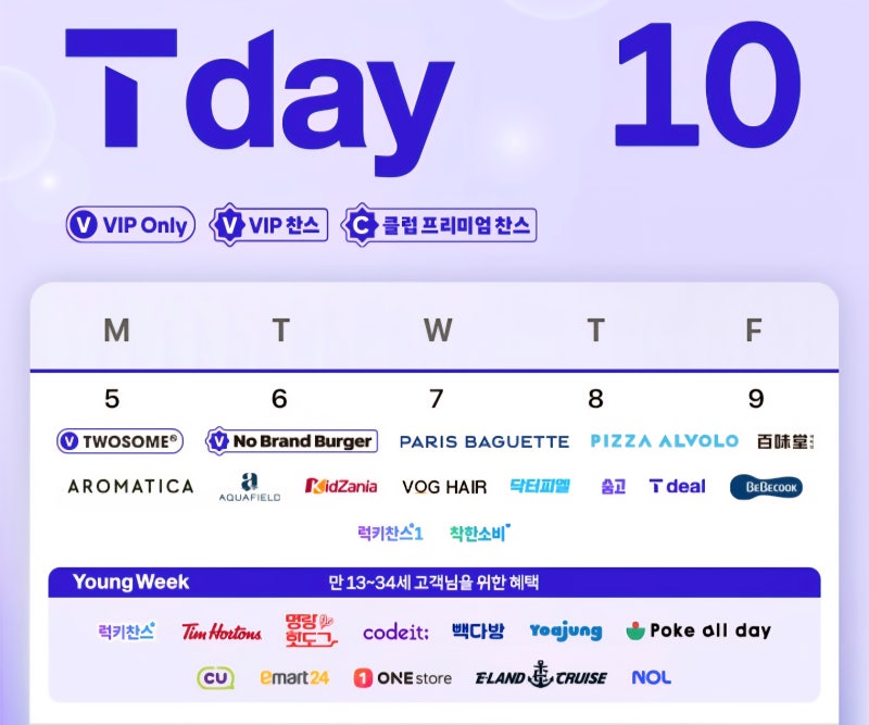 2026년 10월 SKT T멤버십 T데이 혜택 총정리｜파리바게뜨 할인·이니스프리 럭키찬스