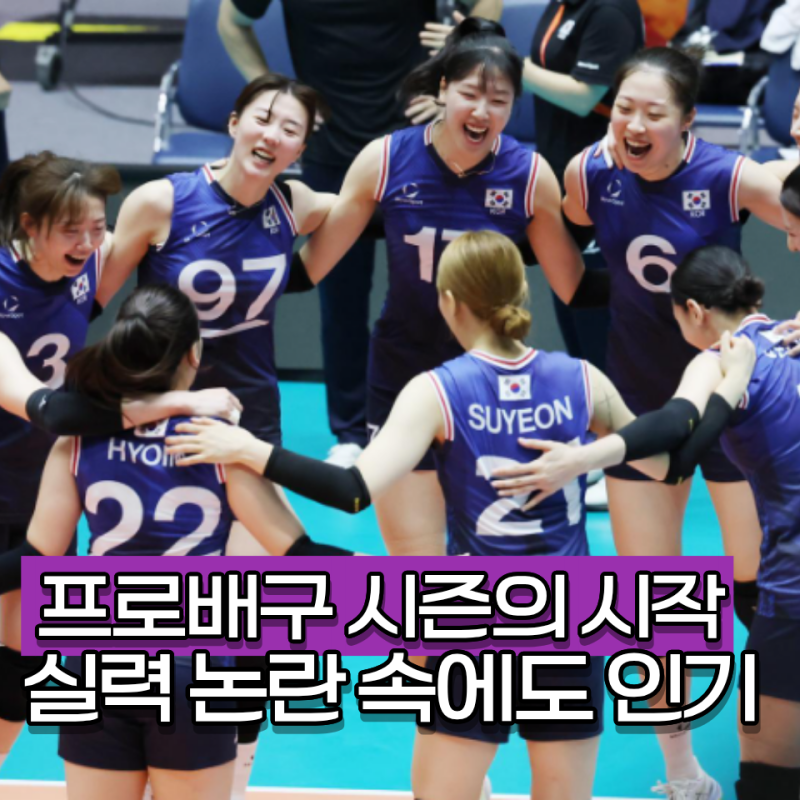 "노메달 아쉬움 속 프로배구 개막" 경기 일정부터 새로운 규정까지 총정리