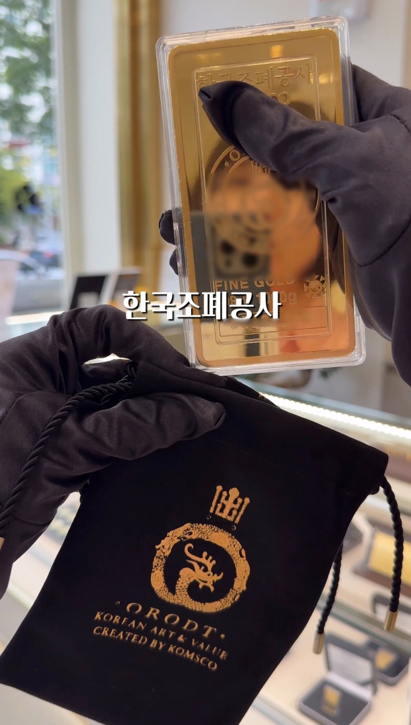 2억 골드바 받고 제일 먼저 하는 일? 한국조폐공사 오롯 1kg 골드바 이야기