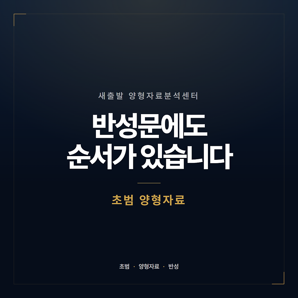 초범 반성문 어떻게 쓰나요? 양형자료 관련 사진