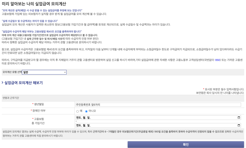 2026년 실업급여 계산기 조건 금액, 상한액 하한액과 수급기간 신청방법