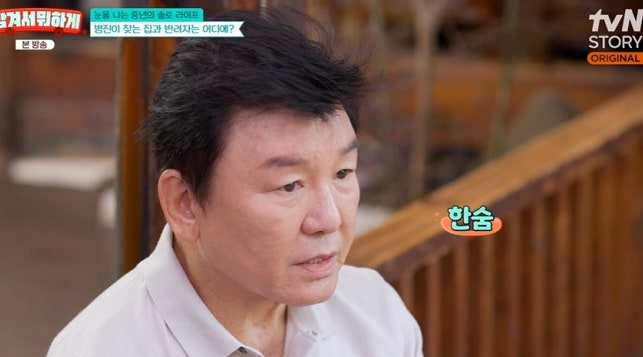 주병진 200평 대저택 떠나 임시 거처…“집사람도 안 구해져” 한숨