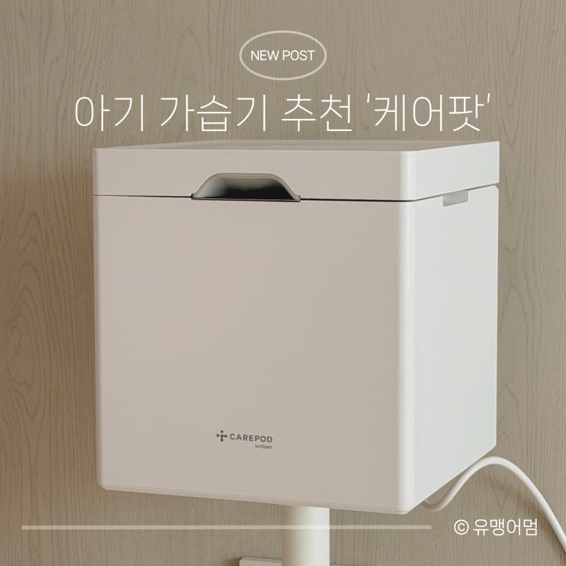 아기 가습기 추천 | 케어팟 저온가열 가습기 1년 내돈내산 후기