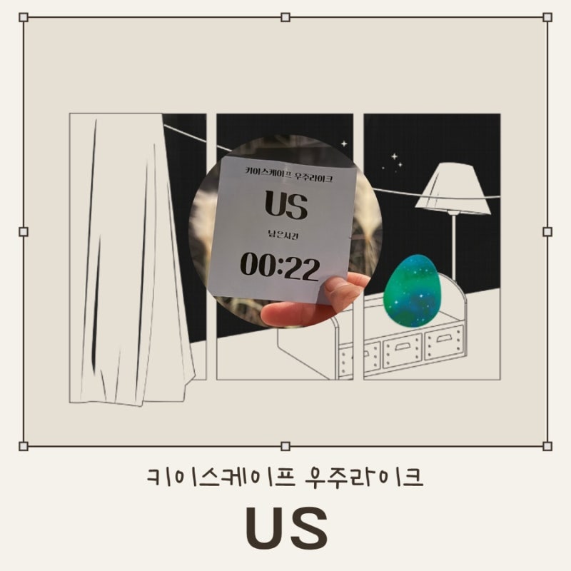 강남 방탈출 키이스케이프 US 어스 꽃길 감성테마 후기