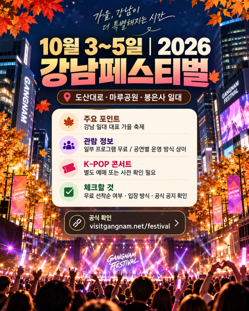 2026년 10월 주요 콘서트·페스티벌｜티켓 구입처 정보 공식 확인 방법 티켓 사이트 연결 티켓....