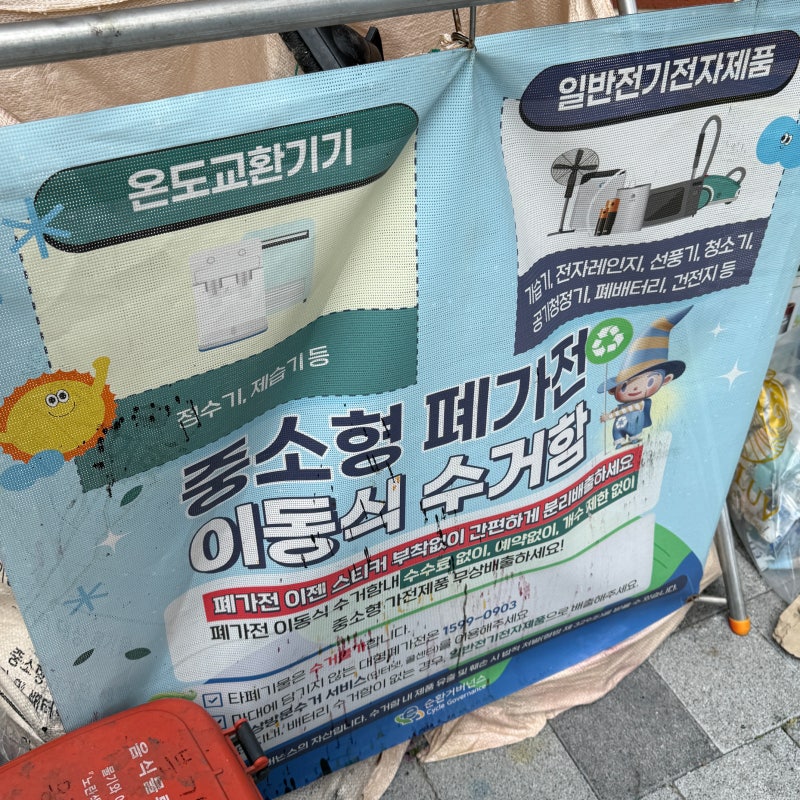 선풍기 버리는법 폐가전으로 무료 배출하는 방법