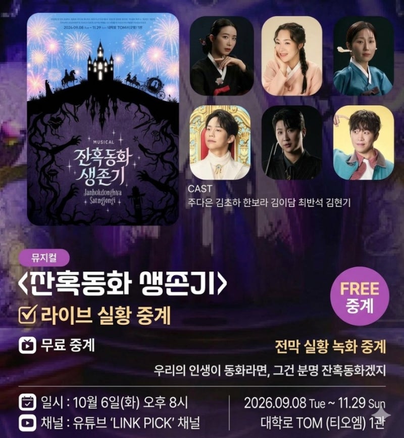 뮤지컬 유튜브 무료 실황[잔혹동화 생존기/엠. 버터플라이]