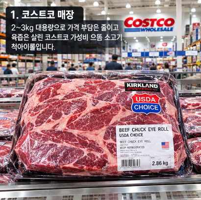 코스트코 통고기 손질 완벽 가이드!
