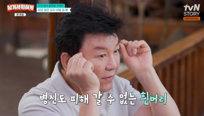 "오래전부터 약 먹었다" 68세 주병진, 전성기 그대로인 풍성한 머리숱과 동안 비결 고백