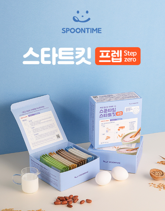 이유식 알러지 테스트가 걱정이라면 [스푼타임 스타트킷]