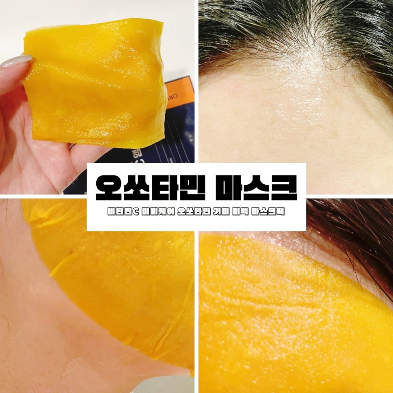 마미케어 오쏘타민 마스크팩, 기미 미백 집중케어