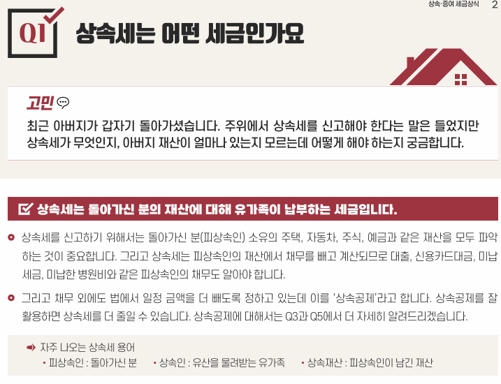 상속세 면제한도와 기본공제｜일괄공제 5억·배우자공제 30억 총정리