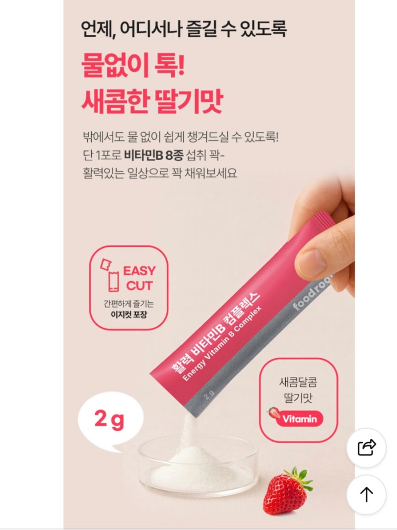 10월 5일 캐시워크 돈버는 퀴즈 | 푸드루트 활력비타민B 8종 정답