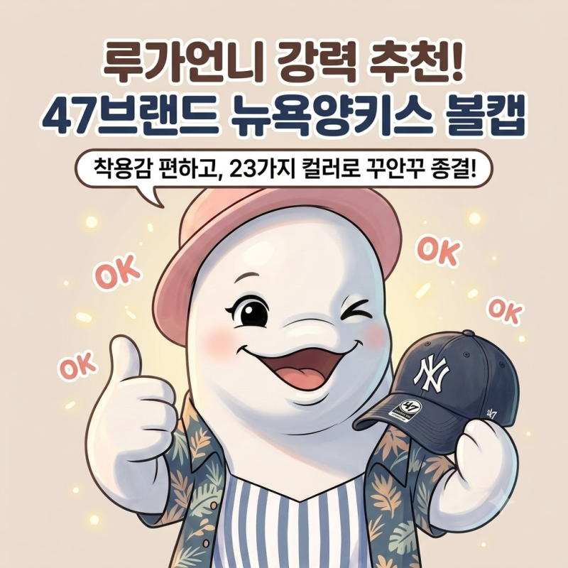 뉴욕양키스 볼캡 추천 47브랜드 클린업 모자 색상 사이즈 후기