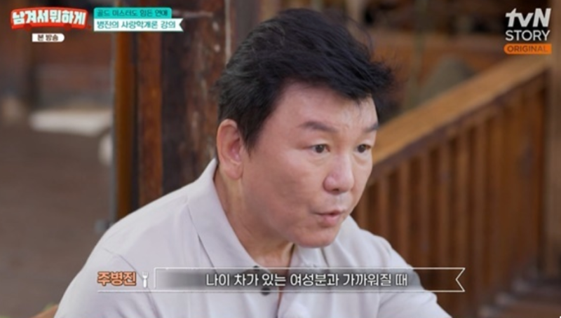 "내가 먼저 갈 거니까" 주병진, 나이 차이 있는 여성과의 연애와 결혼에 선 긋는 진짜 이유