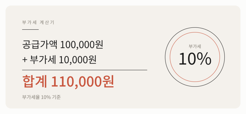프리랜서·사업자 필독, 부가세 계산기 100% 활용법