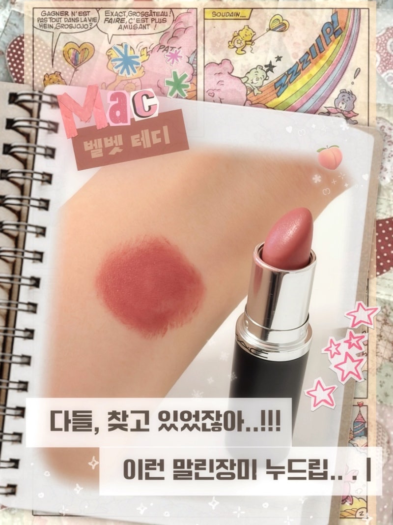 맥 벨벳테디 발색 후기｜웜톤이라면 꼭 발라봐야 할 로즈브라운 MLBB (라떼는 멀멀립아니고 ML....