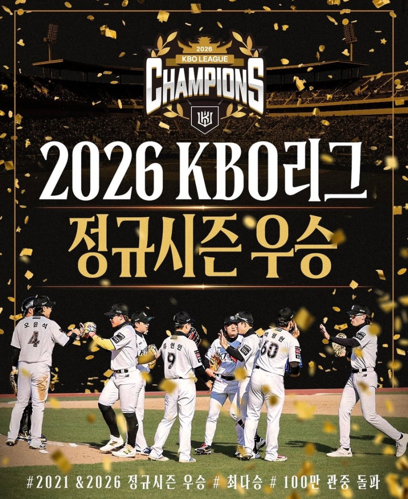 2026 프로야구 순위 일정 포스트시즌 경우의 수 총정리(10월5일)