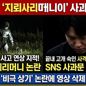 최우진 지뢰 세리머니 사과문 게시 DMZ 지뢰 사고 연상 지적