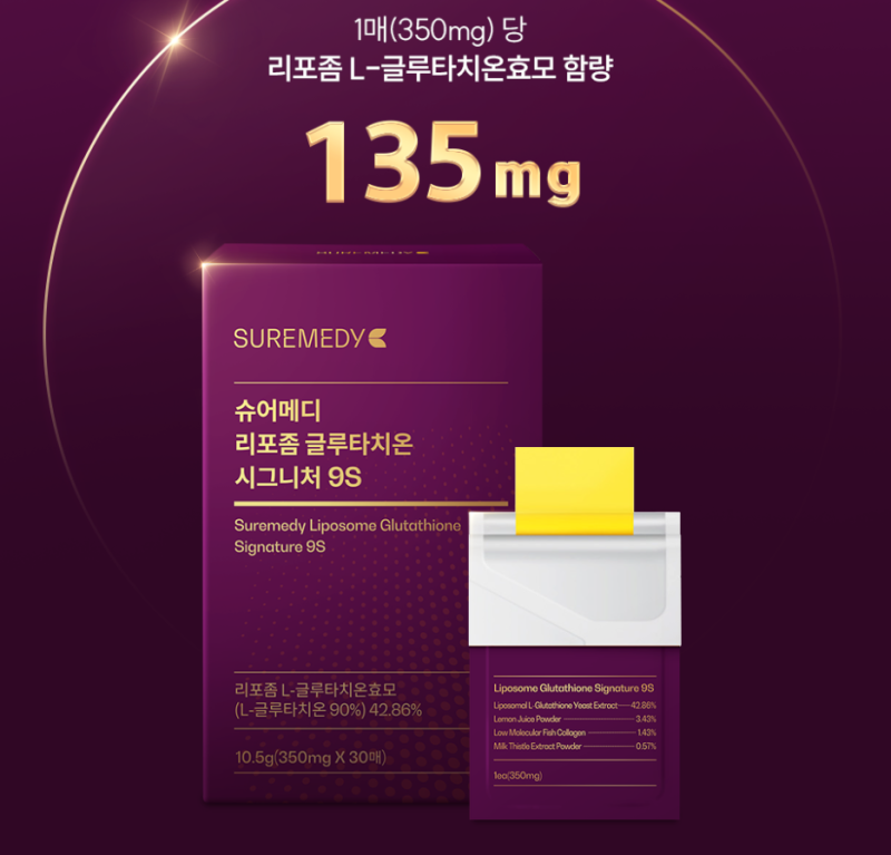 여에스더 글루타치온 9X 알아보다 찾은 135mg 필름, 굳이 이것만 봐야 할까?