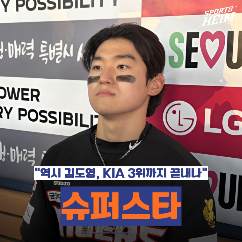 "이제 국내에는 상대가 없나?" 김도영이 9회 2사에 보여준 장면이 대체 어땠길래?