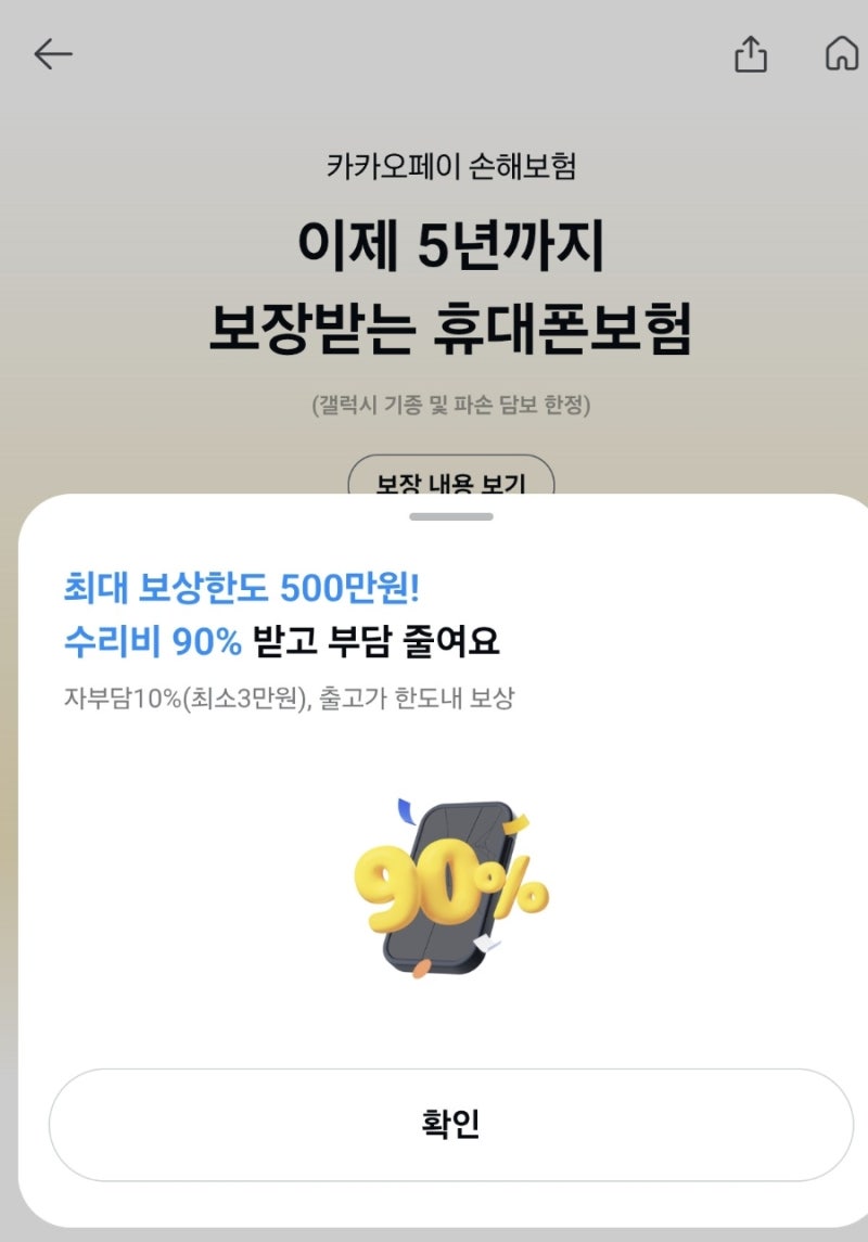 갤럭시 Z 폴드8 카카오보험으로 결정! feat. 내생애 첫 폰보험