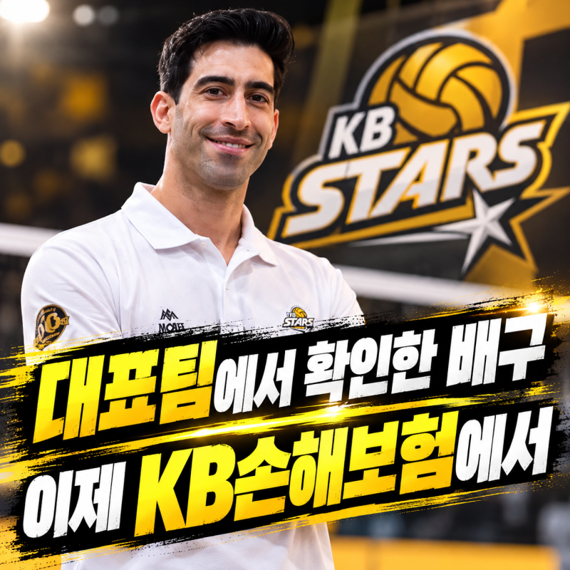 대표팀에서 확인한 라미레스의 배구｜이제 KB손해보험에서 시작된다