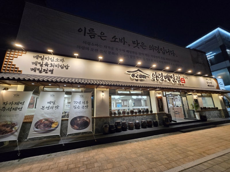 [의령메밀집 쌍문점]쌍문동 맛집
