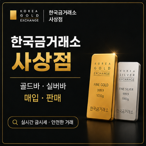 오늘의금시세10/5(월)한국금거래소 사상점(사상금매입,부산금시세,사상금거래소,사상금방,부....