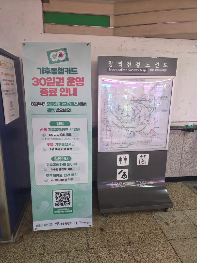 기후동행카드 10월 변경 총정리, 단기권·기후동행패스·K패스 차이