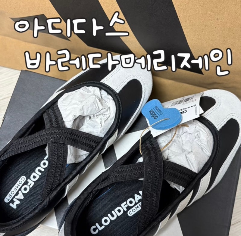 아디다스 바레다 메리제인 편한신발 추천