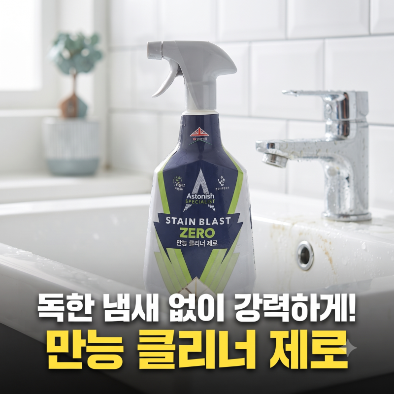 욕실 곰팡이 제거제 추천 | 아스토니쉬 만능클리너제로 욕실오염제거 750ml 최저가 및 후기(+....