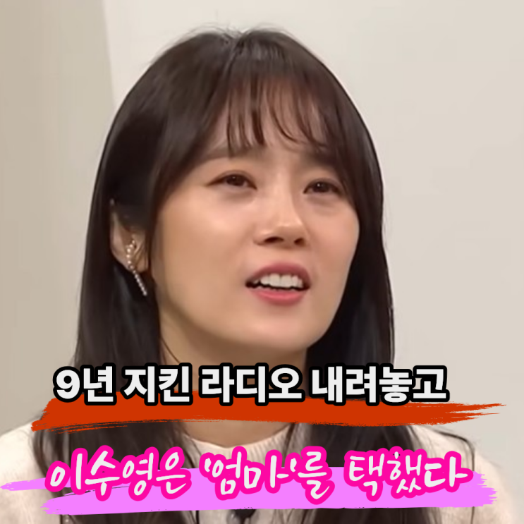 <b>이수영 아들</b> <b>백혈병</b> 진단… 9년 라디오 잠시 내려놓은 이유