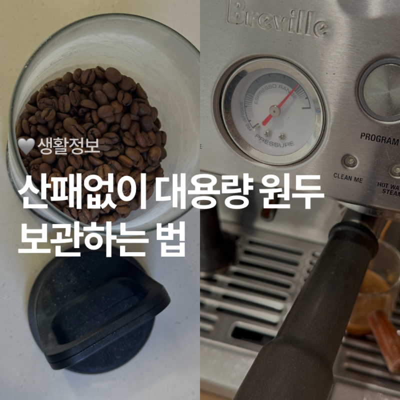 원두 보관 방법 꿀팁 | 산패 없이 뜯어놓은 원두 보관하는 법 (프리파라 용기 + 이중 지퍼백 ....