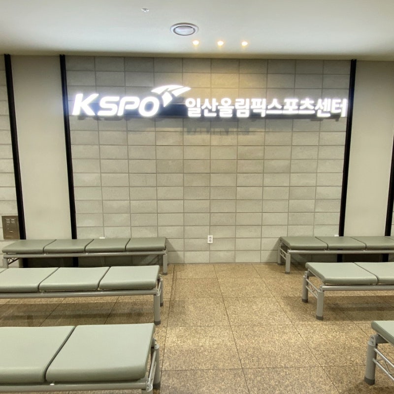 일산올림픽 스포츠센터 자유수영