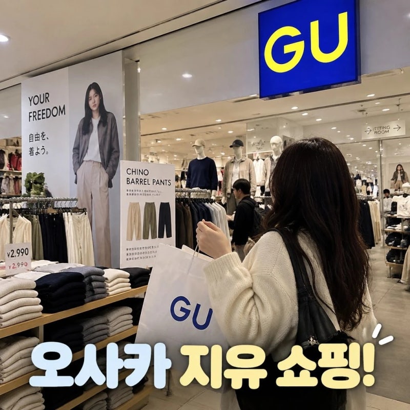 오사카 지유 쇼핑리스트 추천 할인템 후기