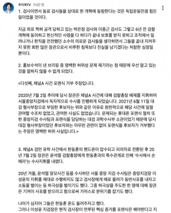 추미애 경기도지사는 왜 검찰개혁 외치나