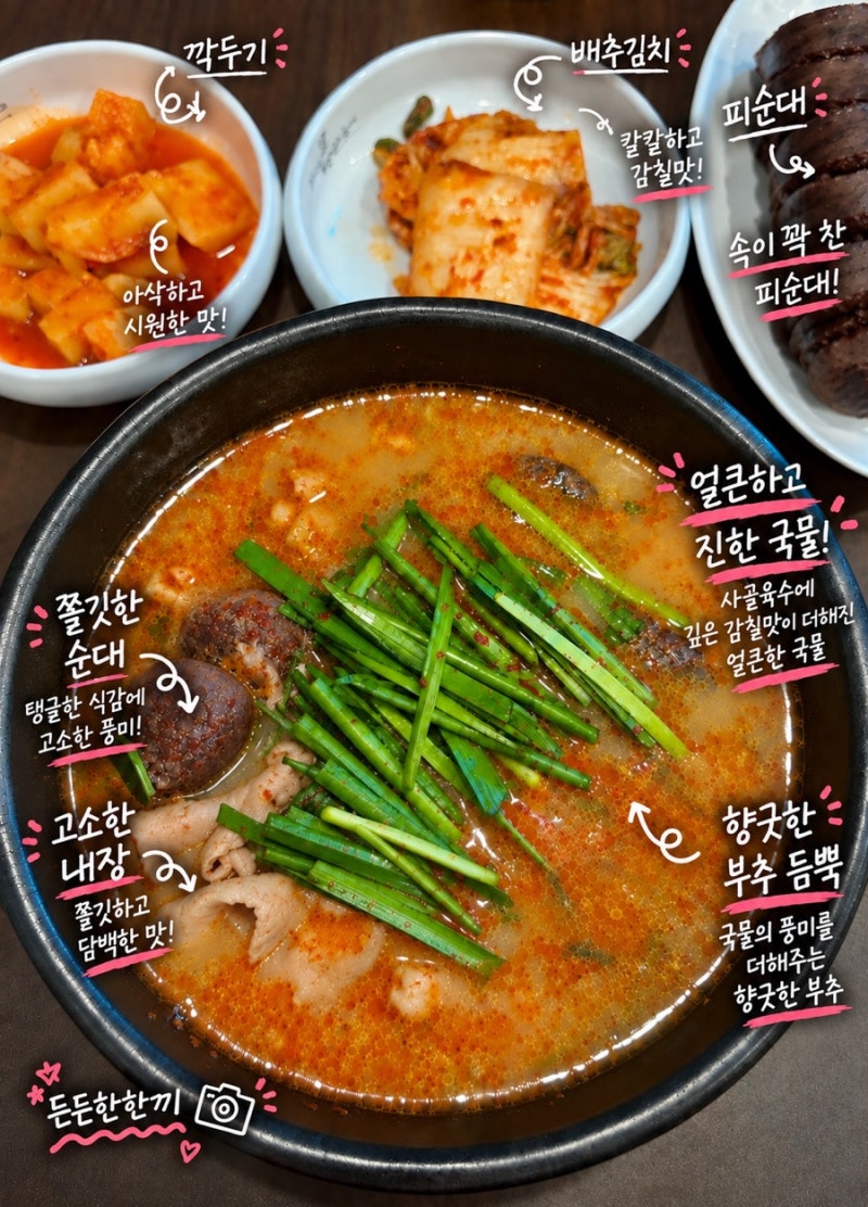 [군산] 군산 미장동 9년 연속 블루리본 선정 맛집 “조점례남문피순대전문점”