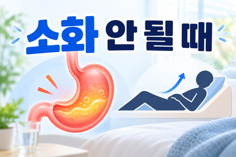 소화 안 될 때 어떻게 해야 할까? 눕는 자세부터 지압까지