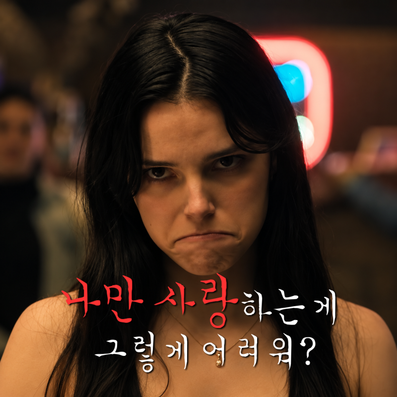 영화 옵세션 결말 해석, 사랑받고 싶다는 소원은 왜 잘못됐을까? (스포O)