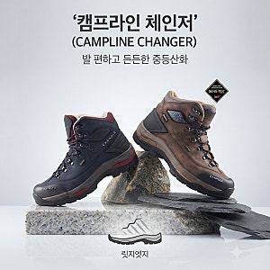 바위산 갈 때 신기 좋은 중등산화, 캠프라인 체인저 고어텍 장단점 솔직 후기