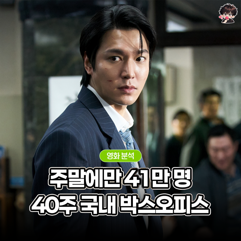 논란의 암살자들 1위, 40주차 국내 박스오피스 영화 순위 TOP 10