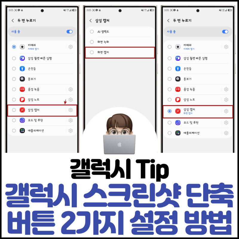 갤럭시 스크린샷 단축버튼 측면버튼 NavStar 설정 방법