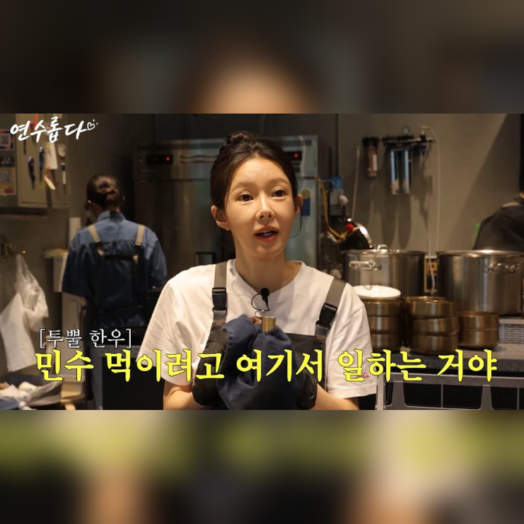 "매달 1000만원" 보냈다는데…<b>지연수</b>는 <b>곰탕집</b> 알바?