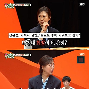 장윤정 소속사 차렸는데…남편 도경완은 영입 안 한 이유