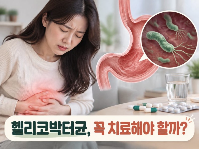 헬리코박터균 제균치료 꼭 해야하나요, 약 먹는 동안 부작용은?