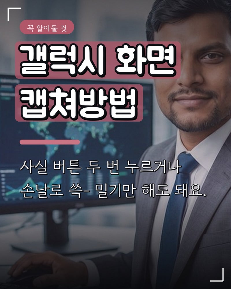 갤럭시 화면 캡쳐방법