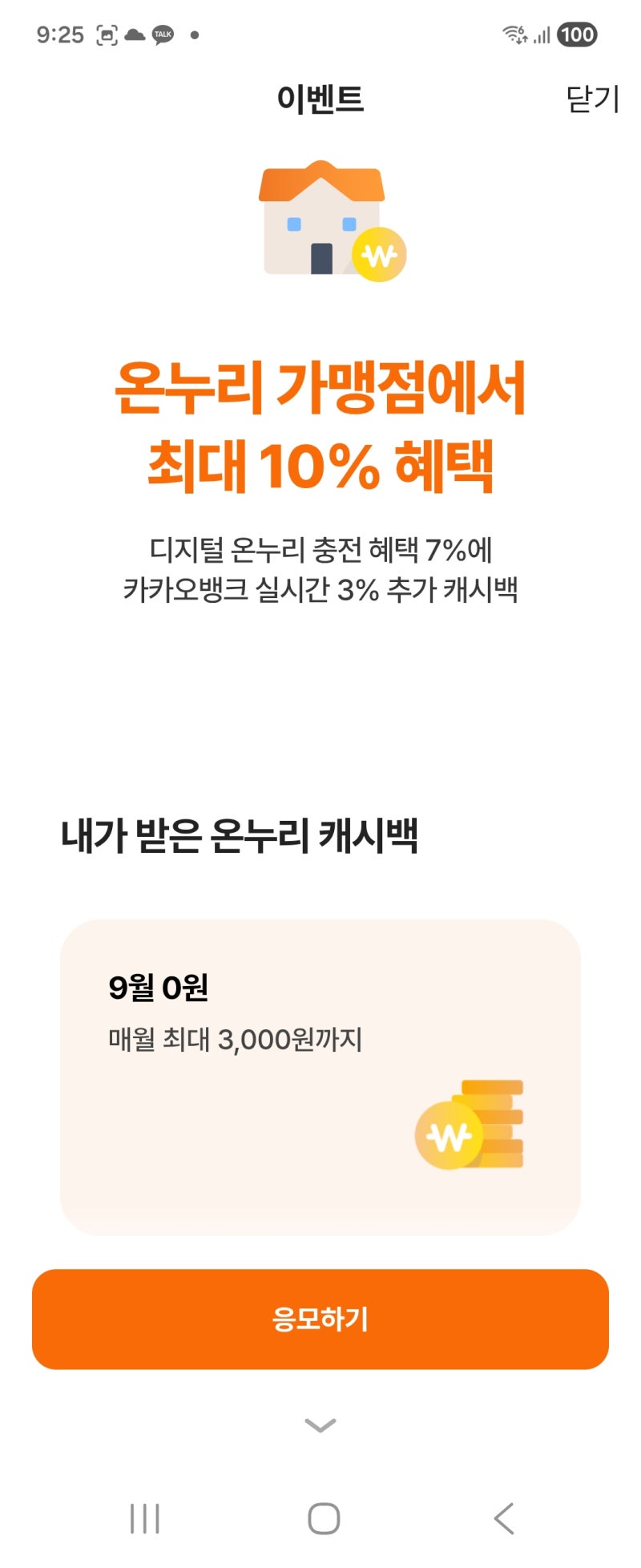 육아맘 장보기 필수 재테크! 카카오뱅크 체크카드로 온누리상품권 10% 이상 할인(캐시백)받는....