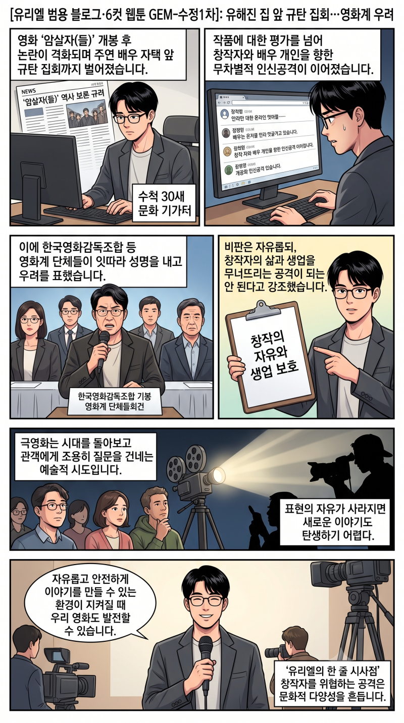 유해진 자택 앞 집회까지…영화계 “표현의 자유와 창작자 보호 위협받고 있다”